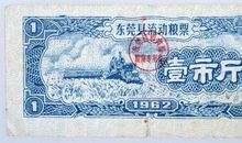 一张粮票带来的回忆