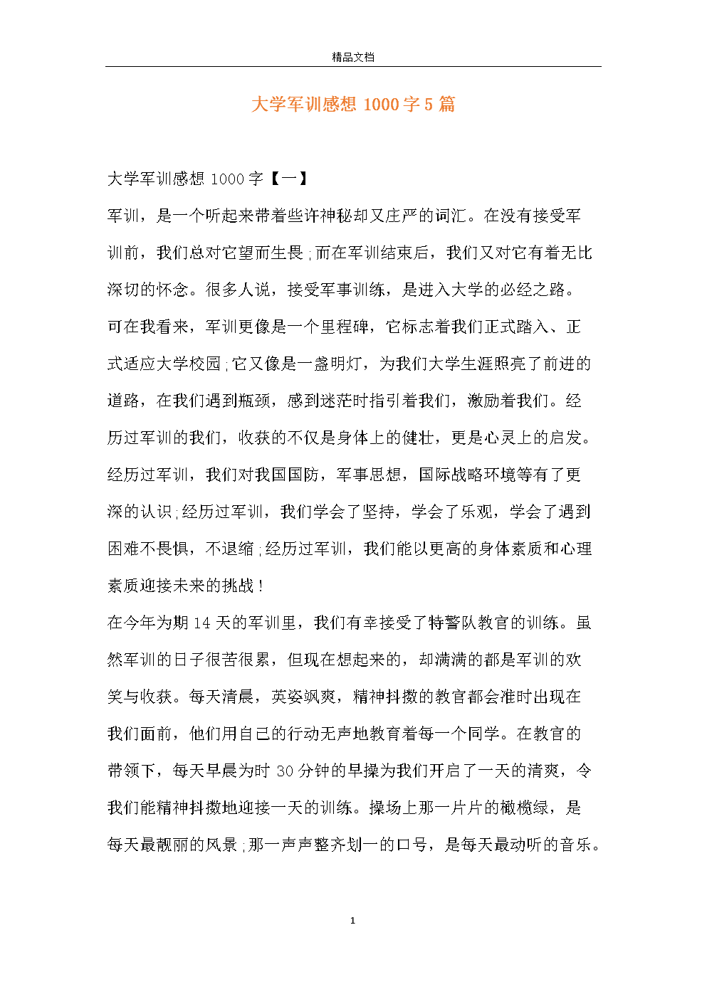 一路深爱_1000字