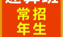 我学心算的故事