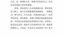 爸爸，我想对您说_400字