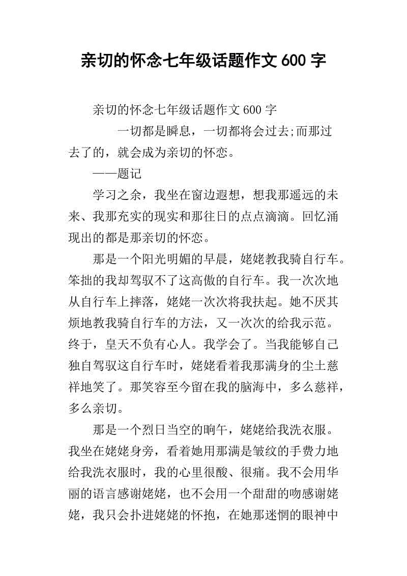 心脏敲打作文600字