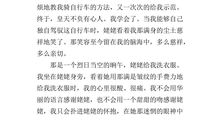 心儿怦怦跳作文600字