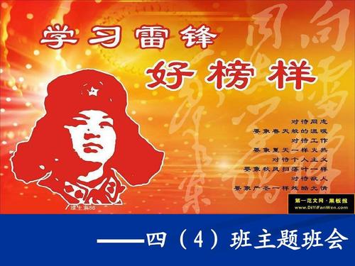 雷锋我的榜样