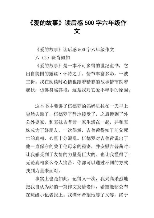 作文“爱”约500字