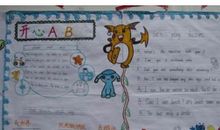 四年级我的心儿怦怦跳作文