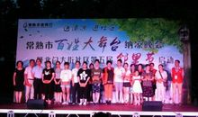 暑假小区纳凉晚会