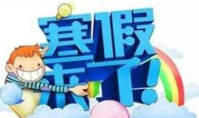 这个假期有点美