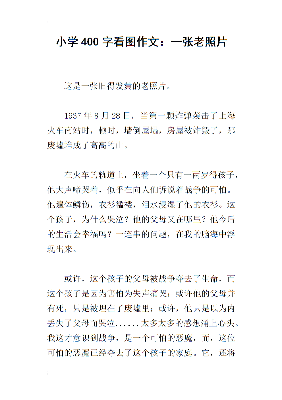 一张四年级作文的旧照片