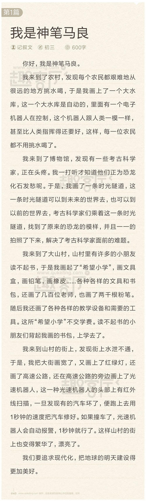 我的青年练习作文初三