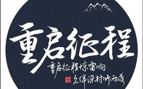 旅程