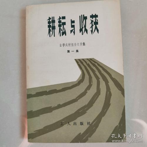 努力工作和收获