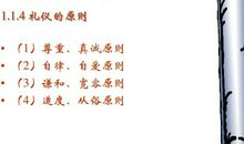 学会尊重与真诚