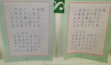 我们班的书法家