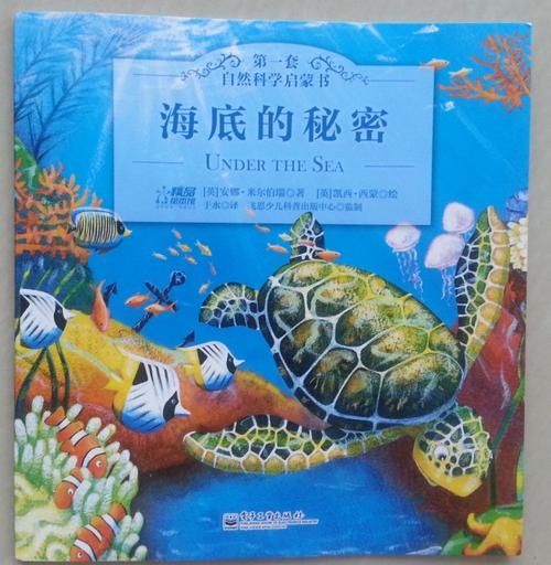 我发现了大自然的秘密