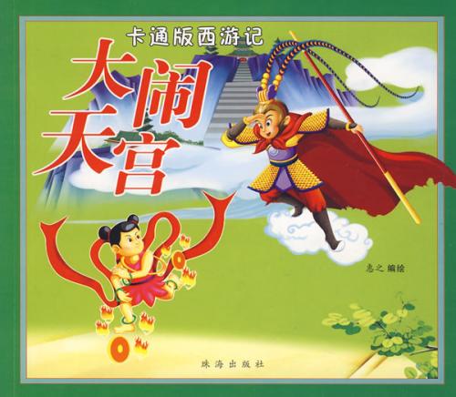 想在天堂制造麻烦