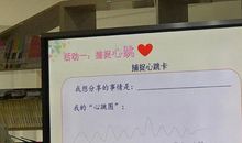 我的心儿怦怦跳400字作文