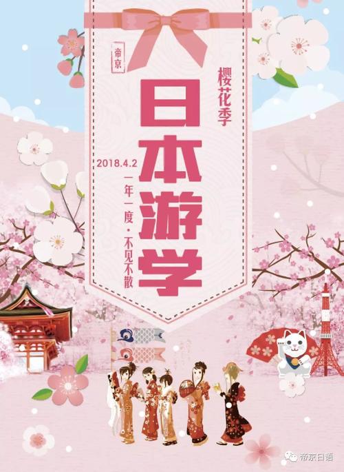 日本游学