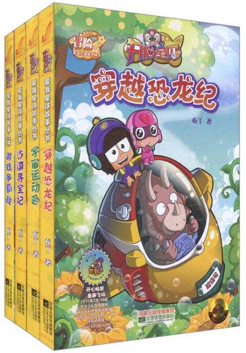 冒险故事