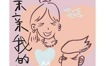 母亲的短信读后感