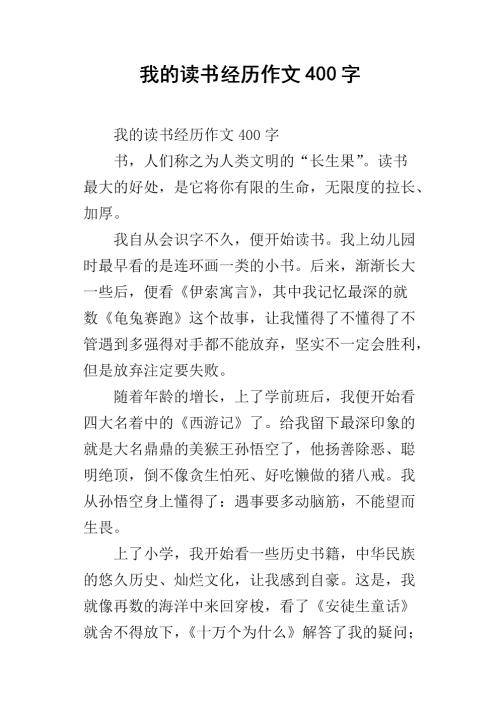 我的心脏跳动约400个单词