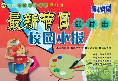 节日校园