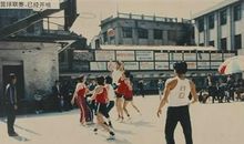 一场令人难忘的篮球赛