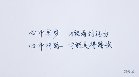 心中之路