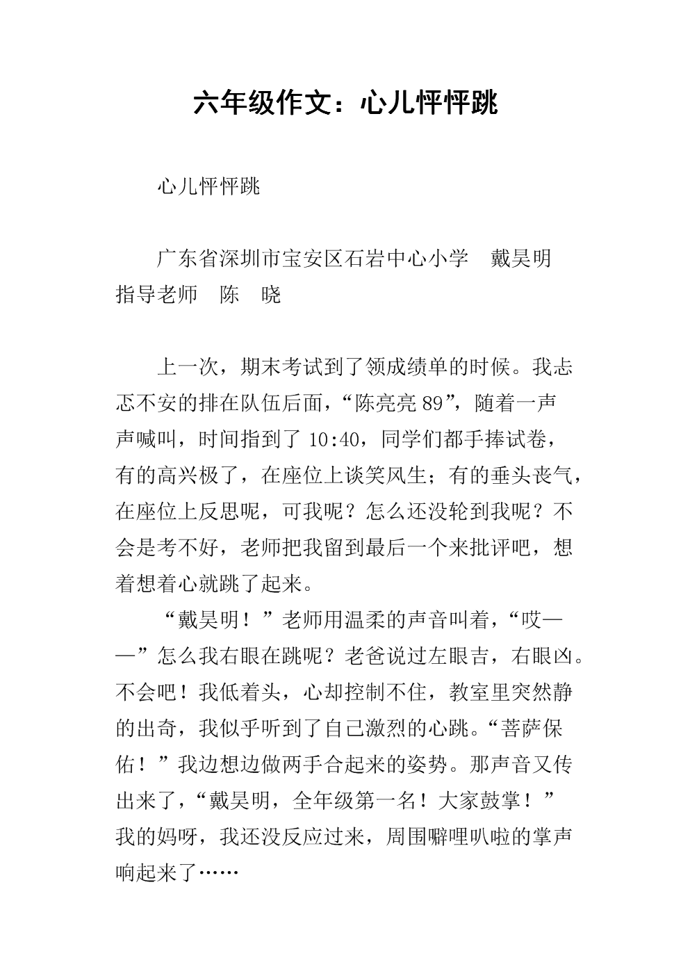 我的心在跳动