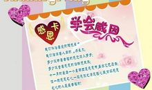 感恩节送老师的贺卡