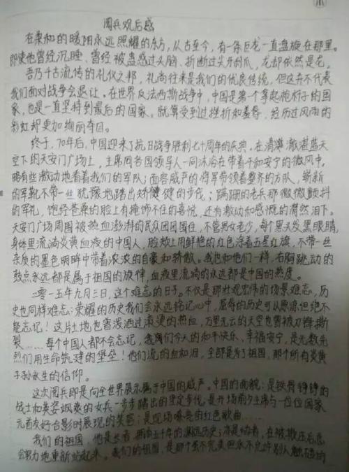 2019年阅兵后500字