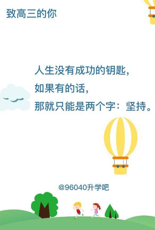坚持不懈是成功的关键