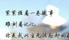 那时我感受到了执着