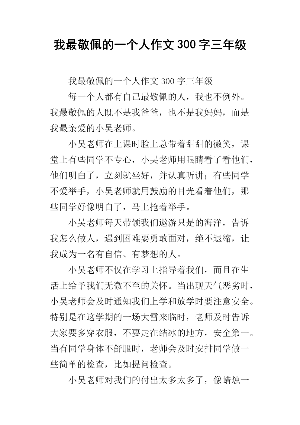 九重葛作文300单词三年级