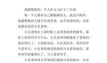三角梅作文300字三年级