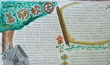 我和学校的故事