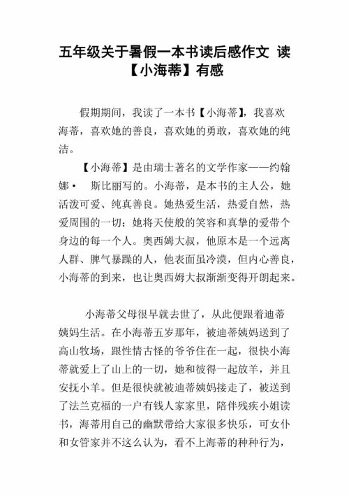 推荐五年级作文的书