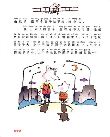 关于阅读《大老鼠和小猫》的思考
