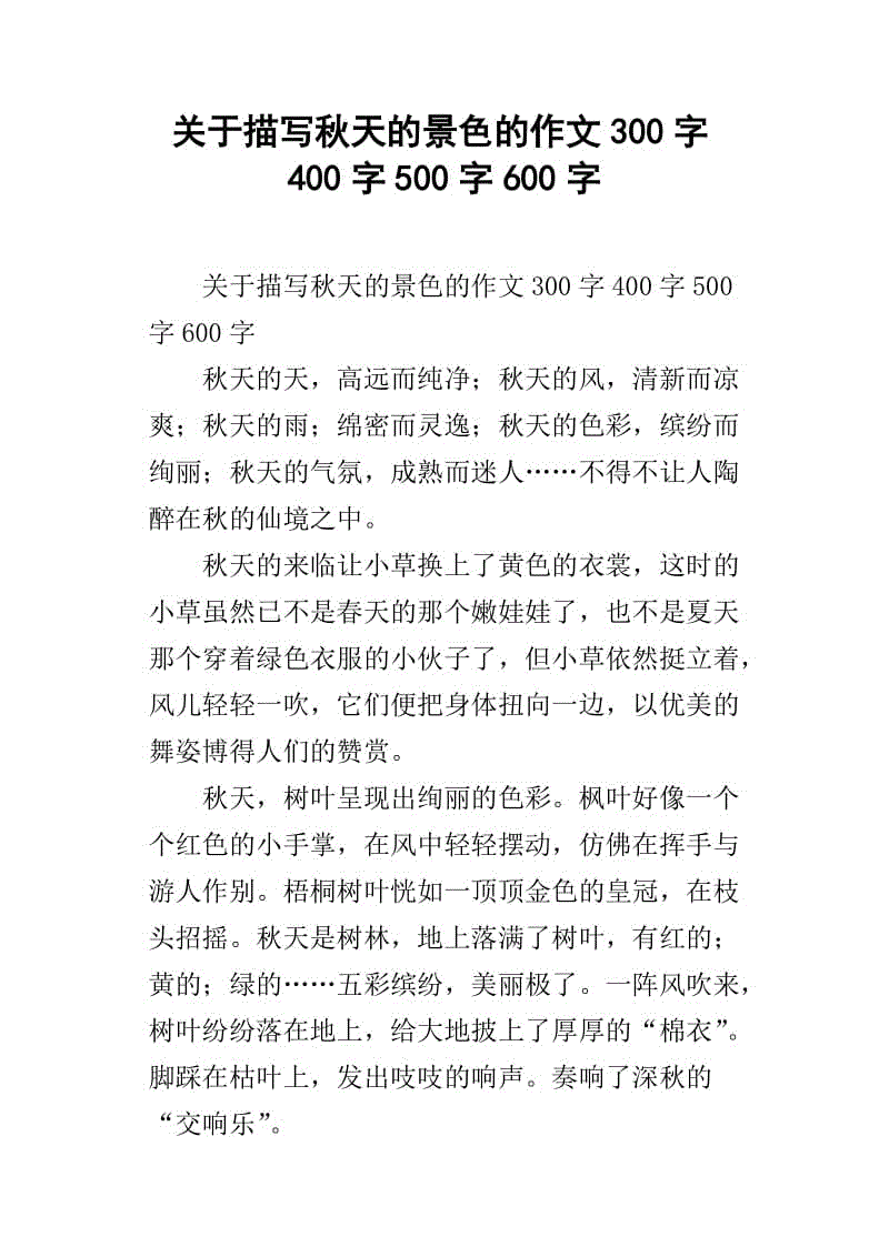 我爱我的家乡秋季作文