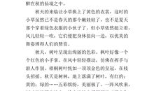 我爱家乡的秋天作文