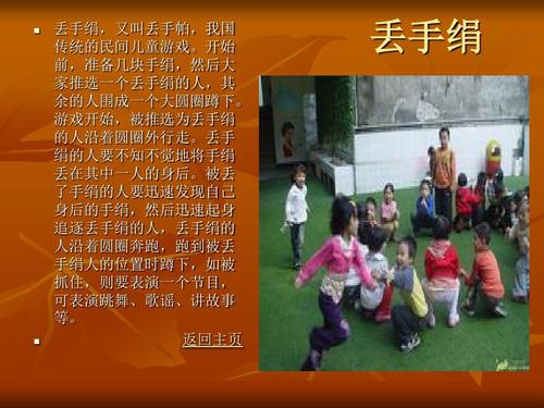 记住有趣的游戏课