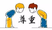 有一种眼神叫尊重