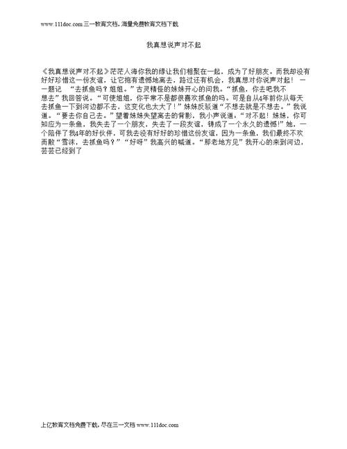 我真的很想对不起