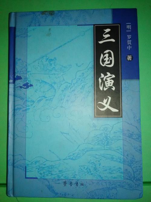向您推荐一本书《三个王国的浪漫》