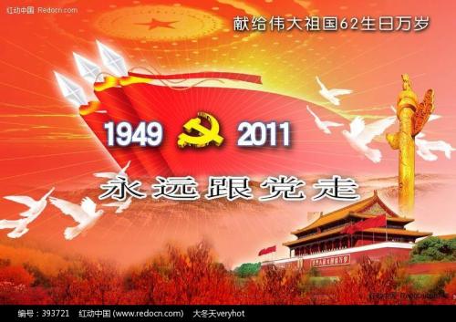 祖国的生日