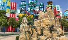 游南通探险王国