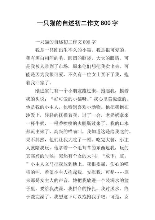 猫的自我报告构成