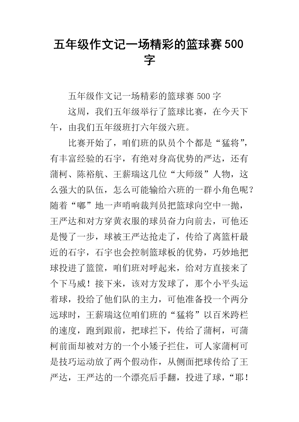 精彩的篮球比赛构图