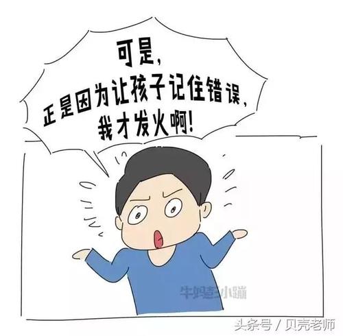 老师很生气
