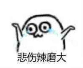 最委屈的事