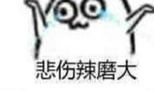 最委屈的一件事